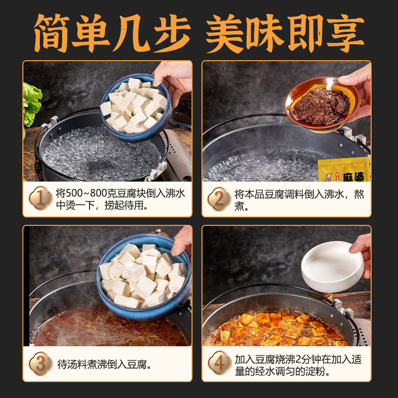 正宗麻婆豆腐调味料家用100g四川川菜麻辣酱料包川味炒菜水煮肉片