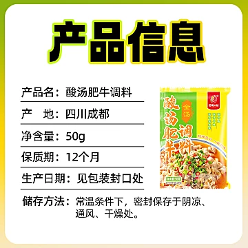 巴蜀火娃酸汤肥牛调料包50g*3包[4元优惠券]-寻折猪