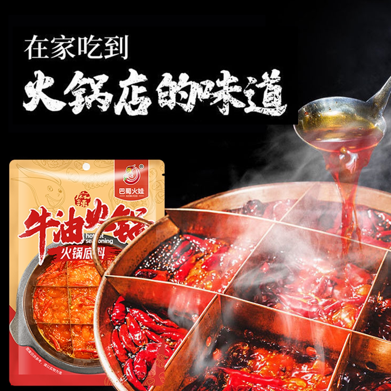 四川正宗麻辣牛油火锅底料150g正宗重庆麻辣烫家用四川川菜调料