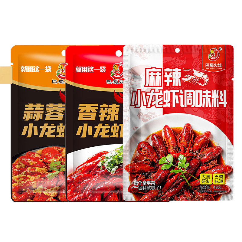 正宗麻辣小龙虾调料包家用蒜蓉小龙虾尾调味料香辣味蟹油焖大虾螺