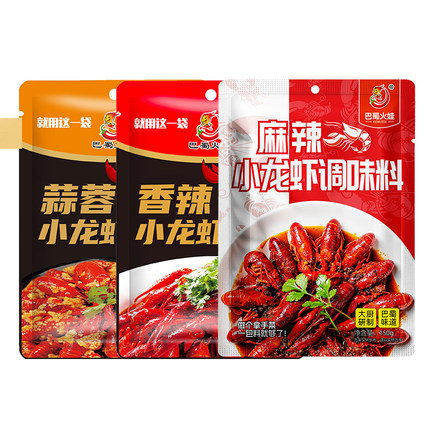 正宗麻辣小龙虾调料包家用蒜蓉小龙虾尾调味料香辣味蟹油焖大虾螺