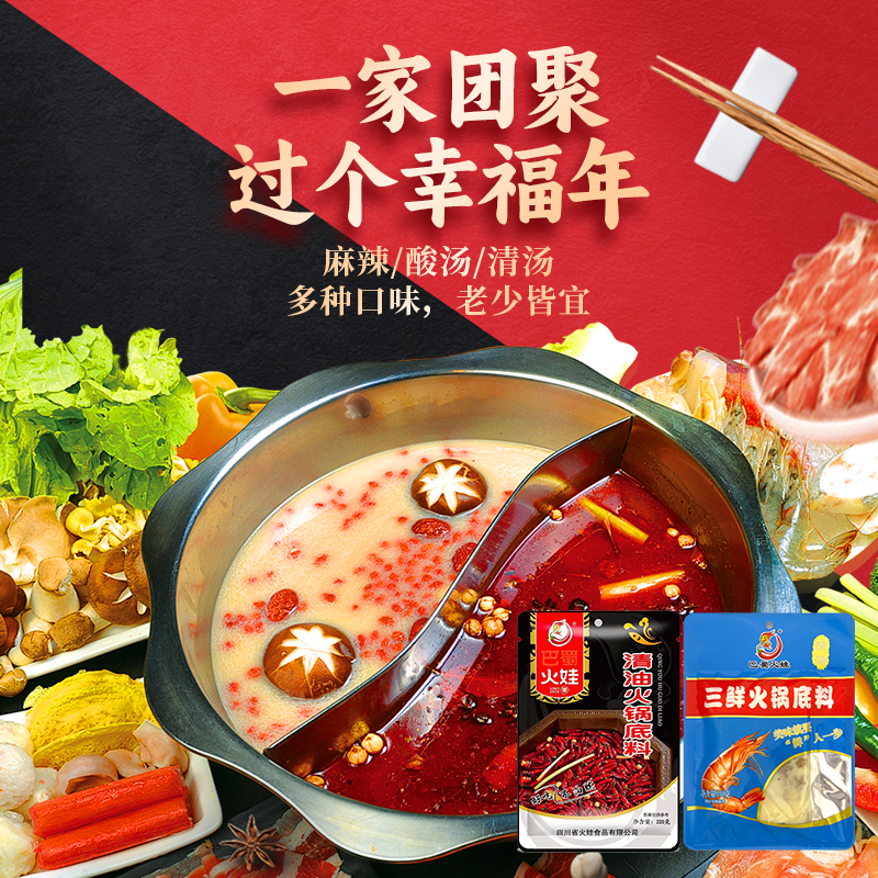 火锅底料礼盒装四川特产年货礼盒组合装麻辣牛油鸳鸯锅家庭套装