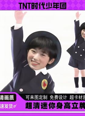 Q版时代少年团宋亚轩人形立牌