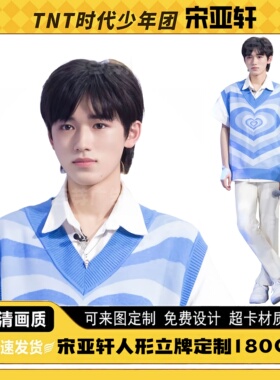 新款时代少年团宋亚轩等