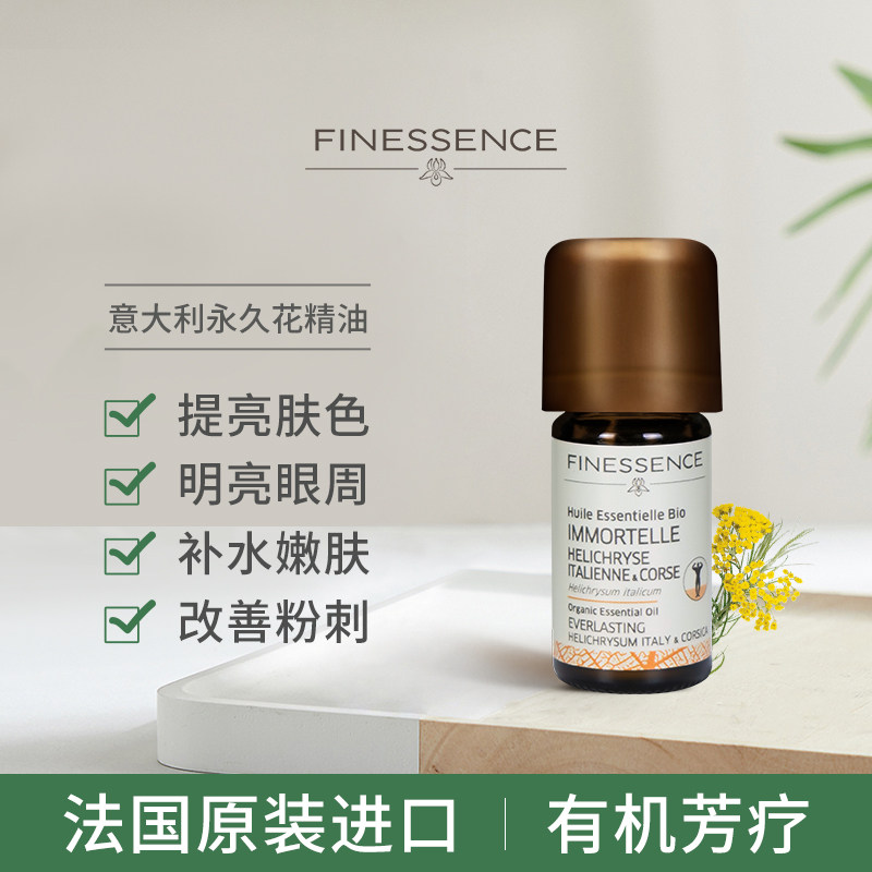 finessence进口意大利永久花精油 finessence海外单方精油