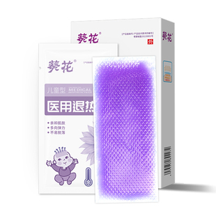 葵花牌医用儿童退热贴1盒