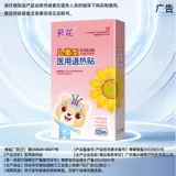 Детский охлаждающий пластырь, детские охлаждающие наклейки против лихорадки для младенца, физическая защита