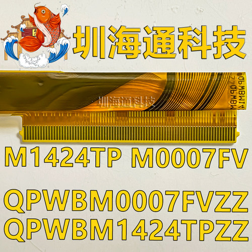 M1424TP M0007FV QPWBM0007FVZZ QPWBM1424TPZZ 边条板连接排线 - 图2