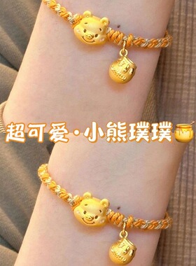 维尼熊蜂蜜罐手链百搭可爱卡通风编织手绳精致高级感甜美风手饰