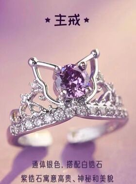 挑战赛挚爱之约库洛米主题开口戒指可调节情侣对戒送生日礼物