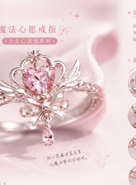 魔法心愿爱心粉钻戒指少女心皇冠翅膀蝴蝶结叠戴甜美开口指环礼物