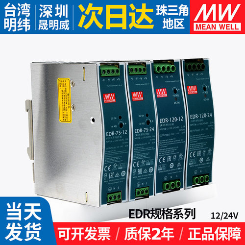 EDR明纬开关电源75/120/150w导轨220转24/12v监控5a直流变压器NDR - 图0