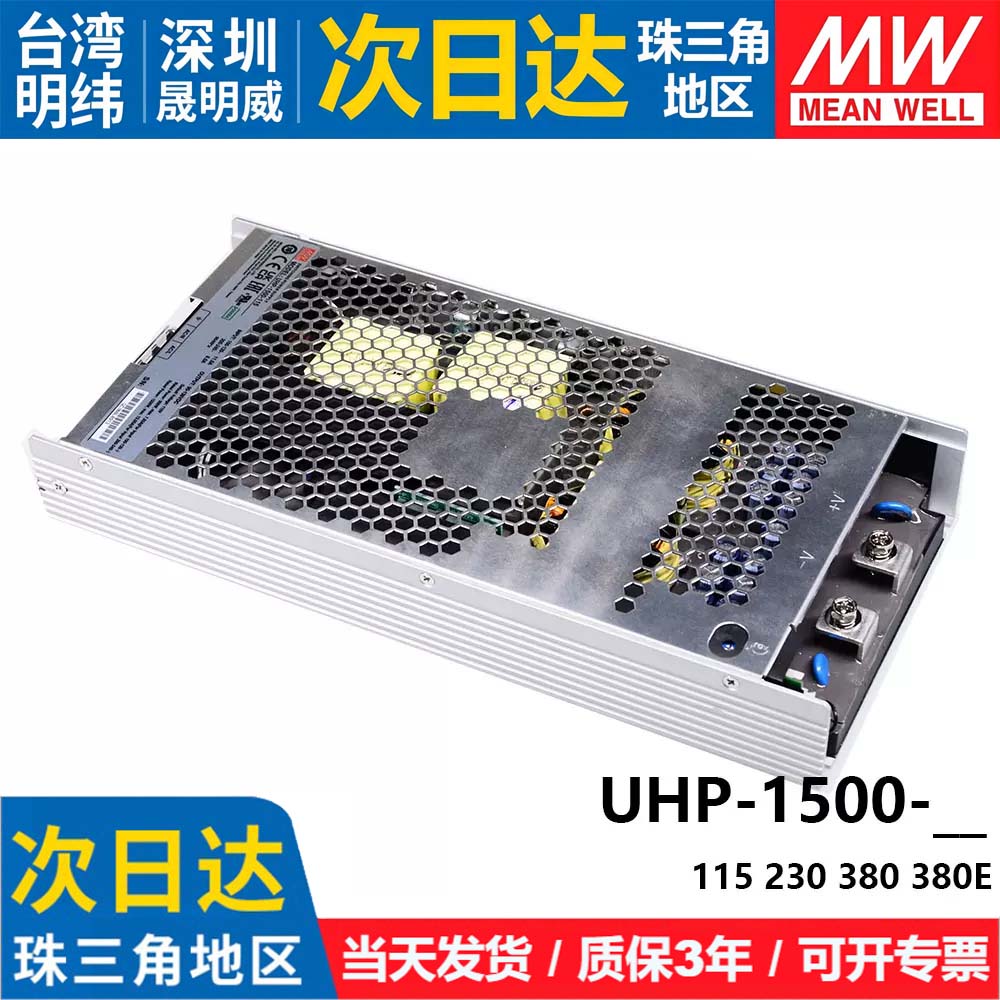 明纬开关电源UHP-1500-380E直流高压输出115V230V380V1500W无风扇 - 图0