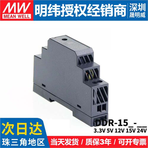 明纬导轨DDR-15L/15G直流转直流DCDC开关电源15W 3.3/5/12/15/24V - 图1
