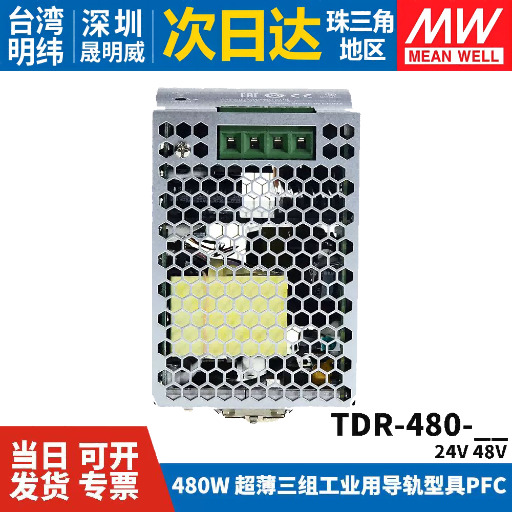 台湾明纬TDR-480开关电源三相380V转24V/48V直流导轨型DRT 480W-图1