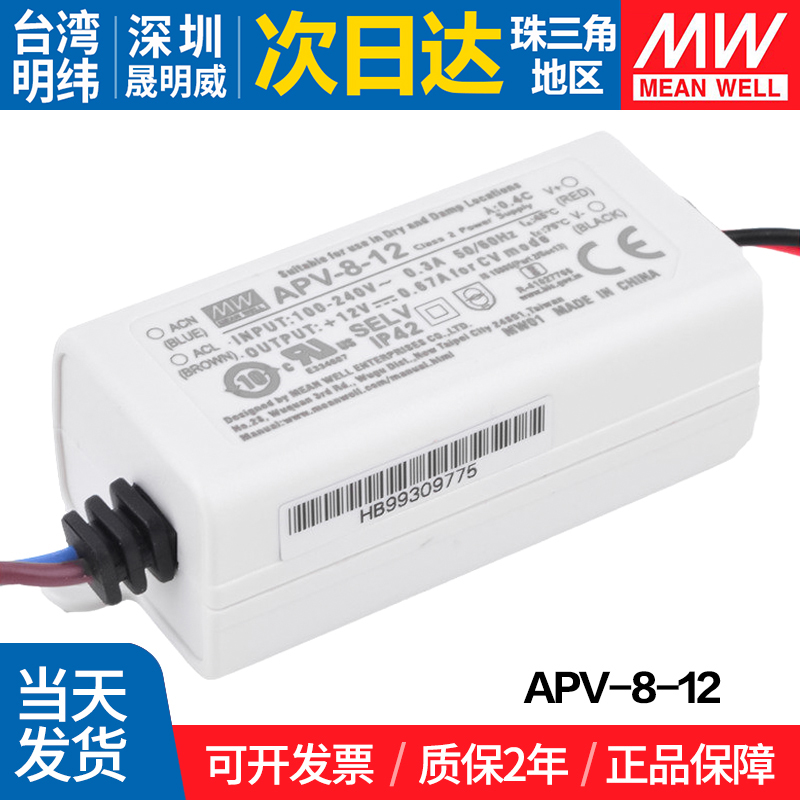 APV-8-12台湾明纬8W开关电源 12V 恒压 LED照明 显示屏驱动器 - 图0