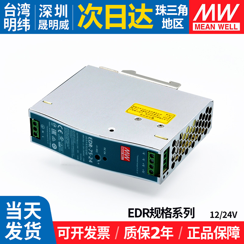 正品EDR明纬75/120/150w开关电源12v/24v导轨220转24直流台湾5A变