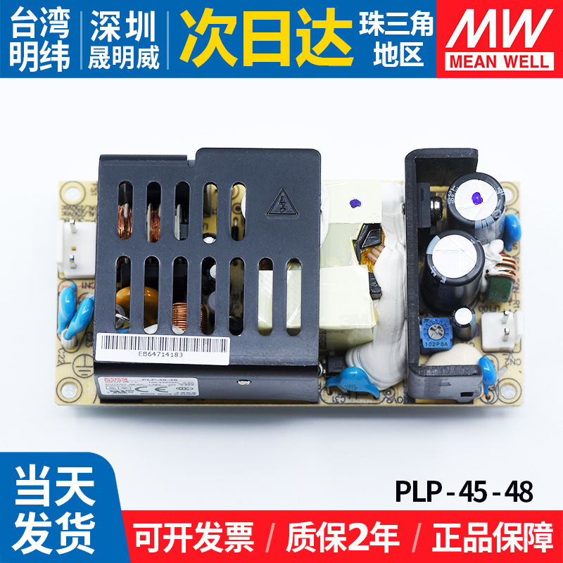 PLP-45-48台湾明纬PFC裸板LED电源45W48V0.95A室内灯具照明变压器-图2