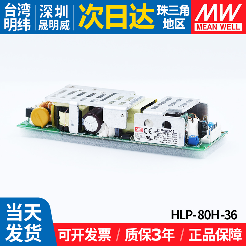 HLP-80H-36明纬裸板LED照明开关电源36V80W恒流调光变压器模块PFC - 图2