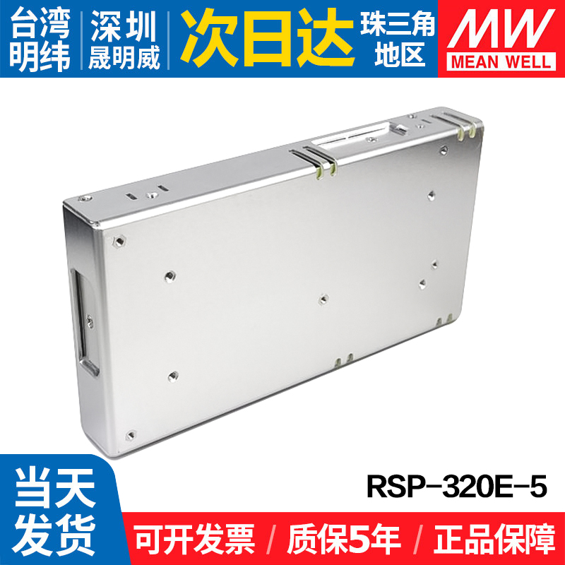 RSP-320E-5明纬开关电源 5V 替RSP-320W薄LED显示屏3D打印机 - 图2