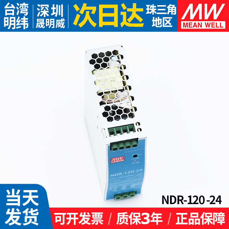 NDR-120-24明纬120w开关电源24v导轨式5A直流供应变压器工程220转 - 图1