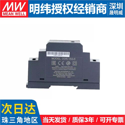 明纬导轨DDR-15L/15G直流转直流DCDC开关电源15W 3.3/5/12/15/24V - 图0