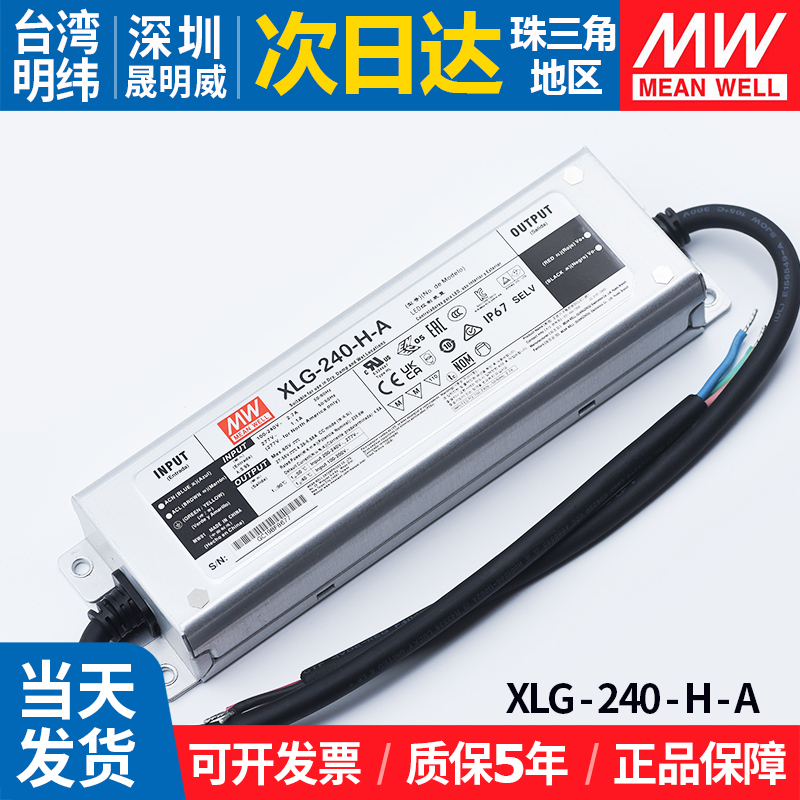 XLG-240-H-A台湾明纬直流LED电源恒功率室外照明灯防水可调驱动器 - 图1