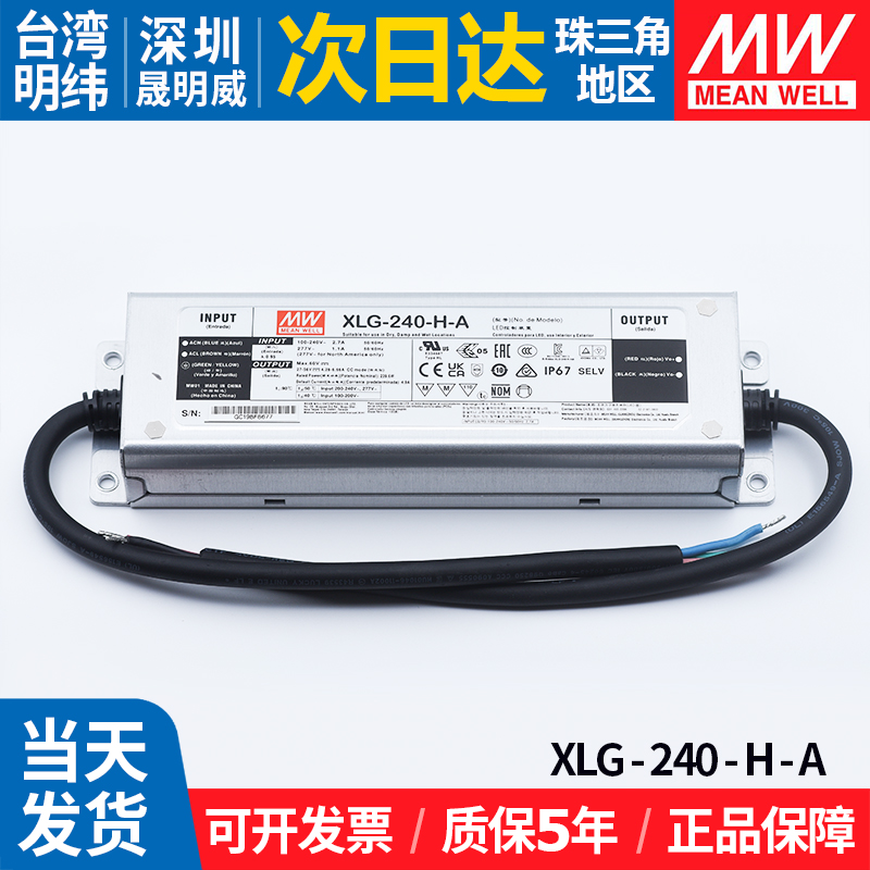 XLG-240-H-A台湾明纬直流LED电源恒功率室外照明灯防水可调驱动器 - 图0