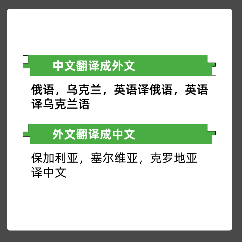 俄语专业人工翻译服务文件论文合同说明书图纸工程机械设备乌克兰 - 图3