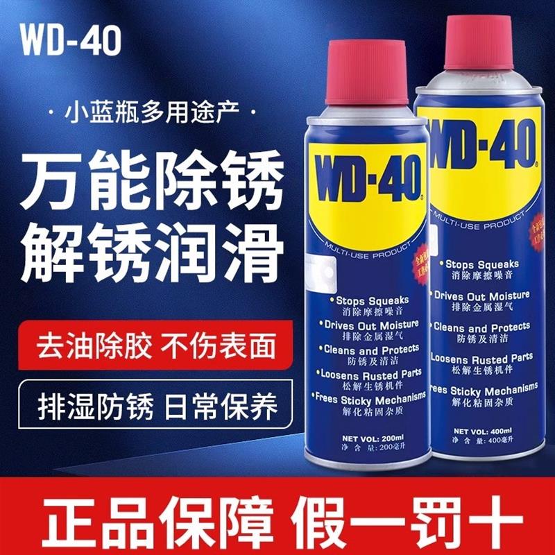 wd一40除锈润滑剂d40车窗润滑剂dw40防锈油w40养护w-40除锈剂d-40 - 图1