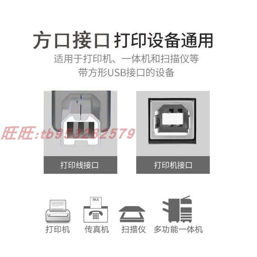 适用HP惠普smart tank519 411 510 531打印机复印机USB数据连接线 - 图0