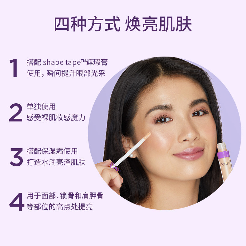 亮采高光液体瞬间提亮自然彩妆哑光 Tarte海外高光