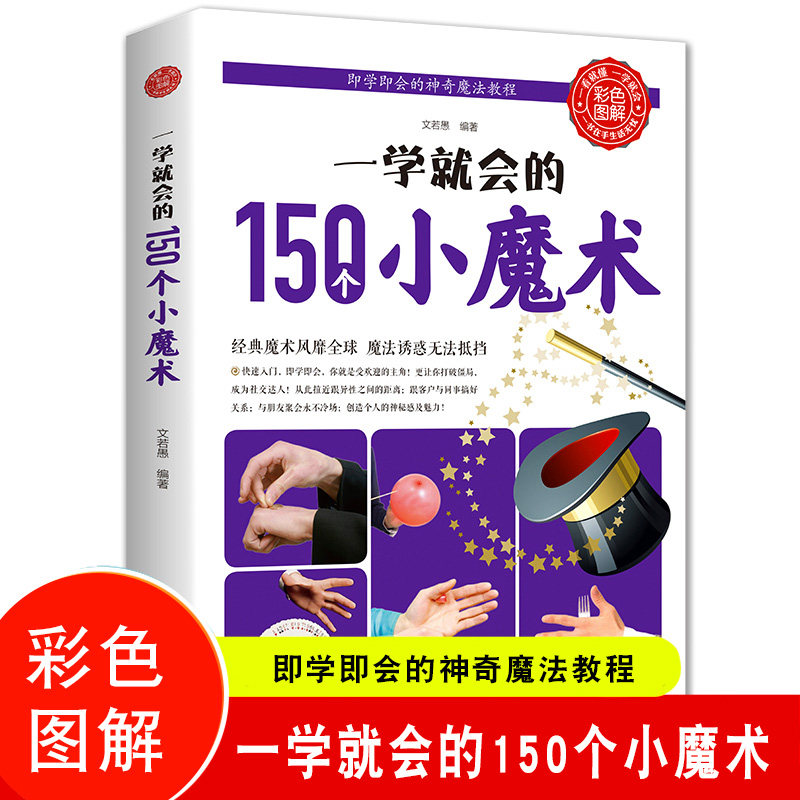 图解魔术书 新人首单立减十元 21年8月 淘宝海外