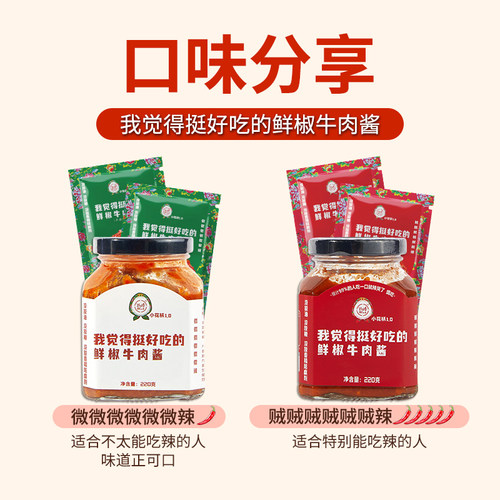 低卡博士我觉得挺好吃的鲜椒牛肉酱无糖0脂肪拌饭拌面酱下饭酱 - 图1