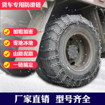 225 70R22 5225 70-22 5 large wagon bus tires non-slip iron chain plus coarse and coarse encryption