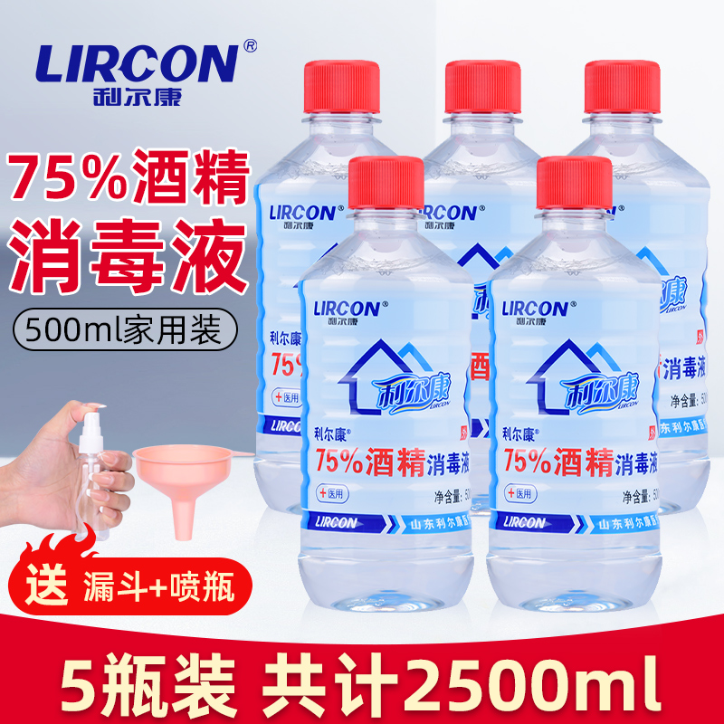 利尔康500ml*5瓶75%酒精消毒液 利尔康吉朋皮肤消毒护理（消）