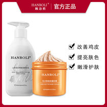 (Frosted Paste Body Milk) Plant granules go to keratinocytes and goose bumps into the whole body to nourish the clay palate