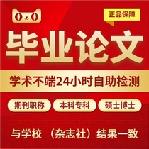 Thesis College Students Graduation Specialist Undergraduate Masters degree PhD Masters degree Bocha Heavy vip5 detection Charheavy service TMLC