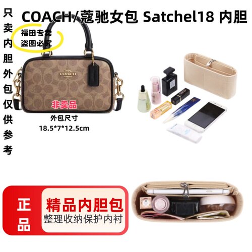 适用于COACH/蔻驰Satchel18 保龄球包手提单肩斜挎包内胆包中包 - 图1