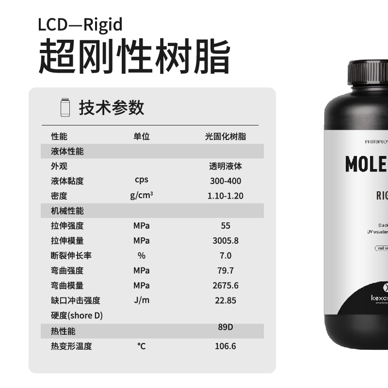 kexcelled LCD Rigid光敏树脂3D光固化打印机耗材材料405nm波段高硬度超高刚性