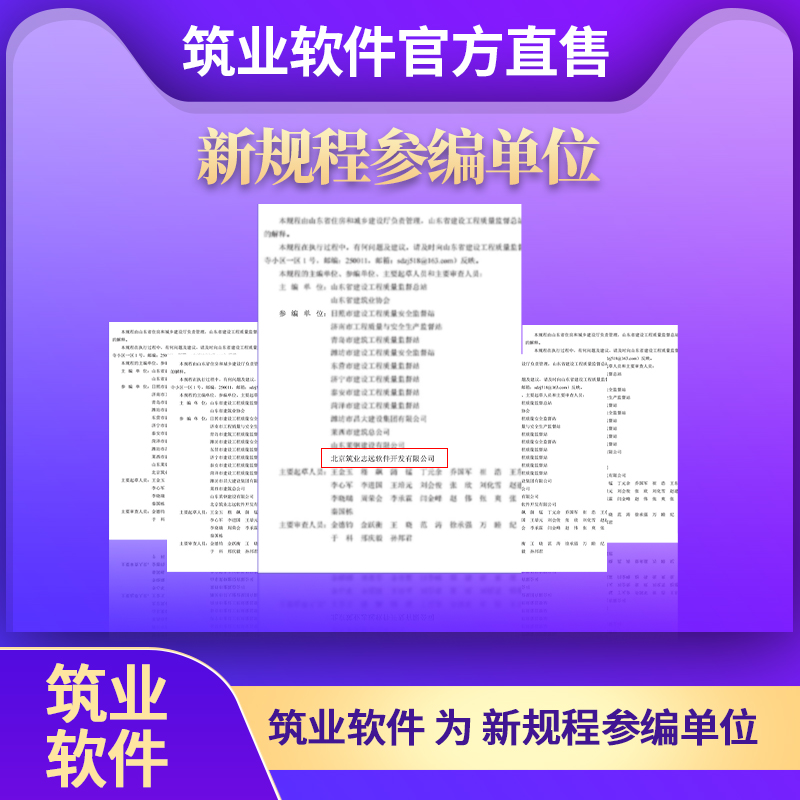 筑业正版官方直售 四川云资料账号版 无需加密锁 账号授权即可用 - 图0