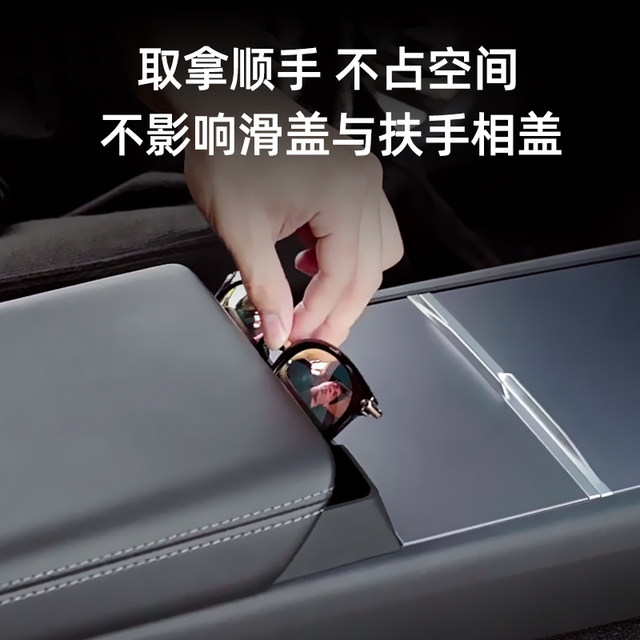 Suitable for Tesla's new version of Model Y/3 central control glasses box handrail box storage sunglasses storage box accessories