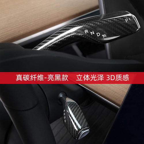 适用特斯拉Model3Y/YL怀档杆拨片挡位贴真碳纤维焕新内饰改装配件 - 图2