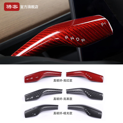 适用特斯拉Model3Y/YL怀档杆拨片挡位贴真碳纤维焕新内饰改装配件 - 图1