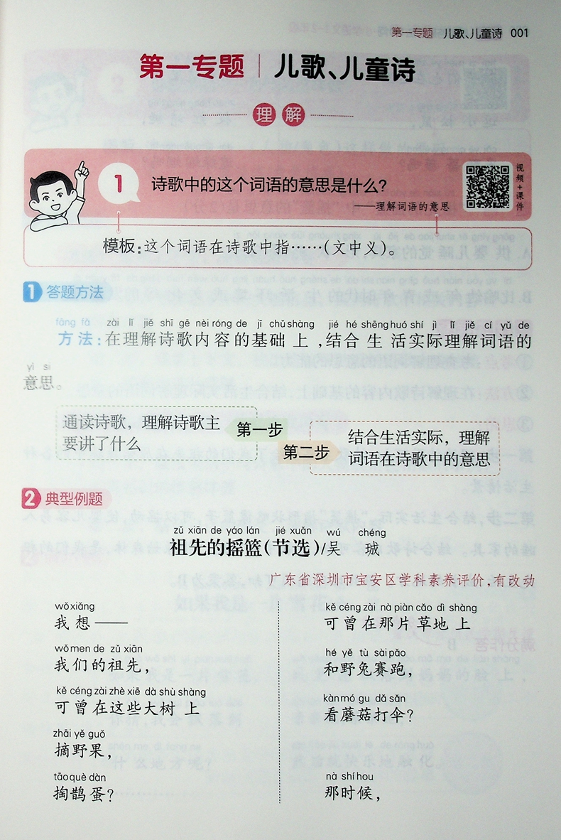 2024版一本小学语文阅读答题方法100问小学语文1-2年级阅读训练题答题模板真题阅读训练100篇阅读理解专项训练书 - 图3