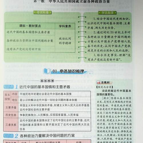 人教版 2025版 王后雄 重难点手册 高中思想政治 必修3 政治与法治 - 图3