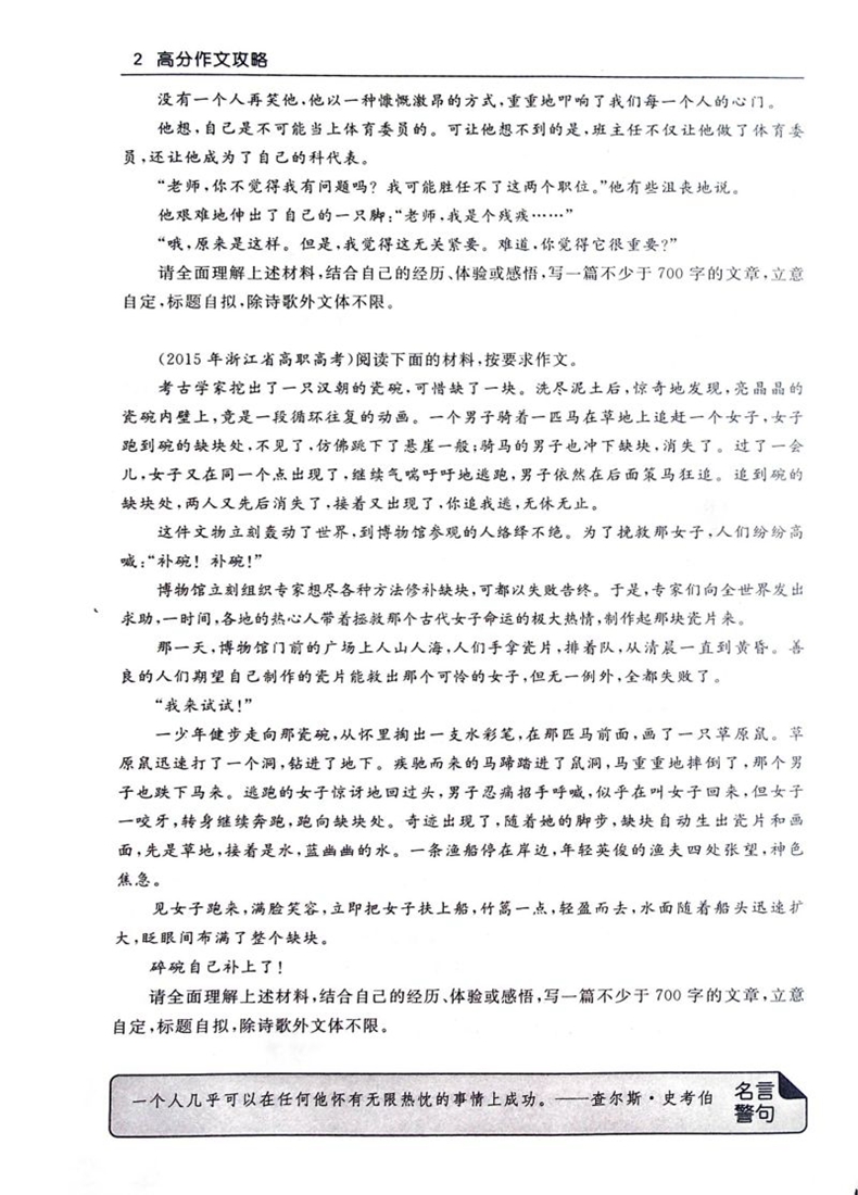 改版了 2024年 中职升学 相约在高校 浙江省单考单招生【语文专项训练】写作大作文职高考试 杭州温州嘉兴宁波绍兴舟山金华义乌等