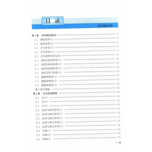 浙教版 2025秋 浙江初中课时特训 8八年级 科学 上册 - 图2