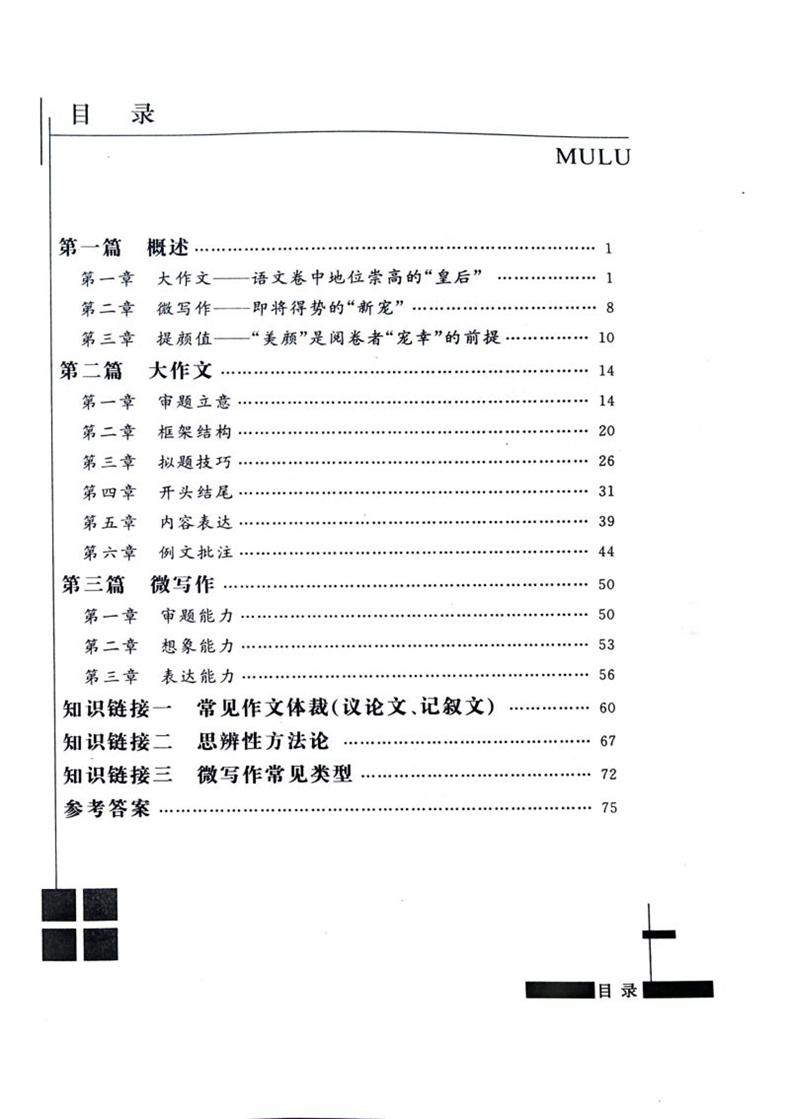 改版了 2024年 中职升学 相约在高校 浙江省单考单招生【语文专项训练】写作大作文职高考试 杭州温州嘉兴宁波绍兴舟山金华义乌等