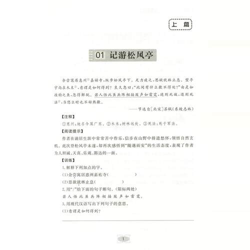 2025版 初中文言文领先阅读 培优入门 浙江大学出版社 - 图3